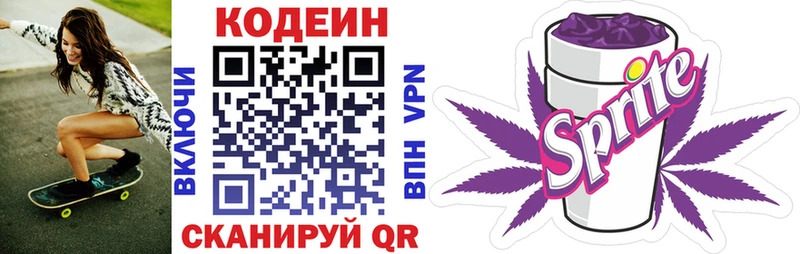 купить закладку  Пустошка  Codein напиток Lean (лин) 